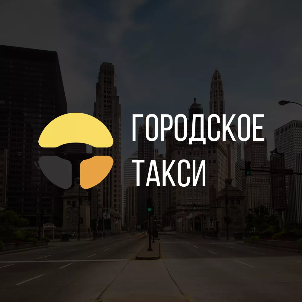 Разработка сайта службы «Городского такси» в Ясногорске