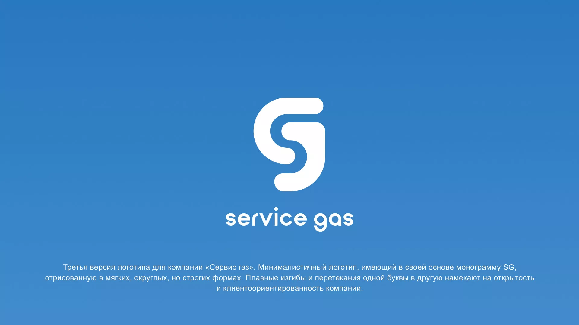 Разработка логотипа газовой компании «Сервис газ» в Ясногорске