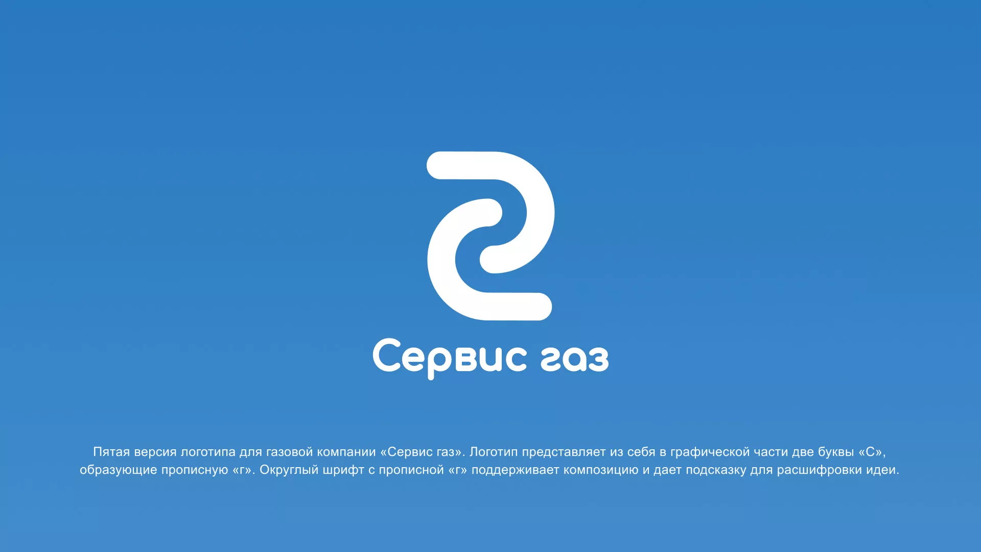 Разработка логотипа «Сервис газ» в Ясногорске