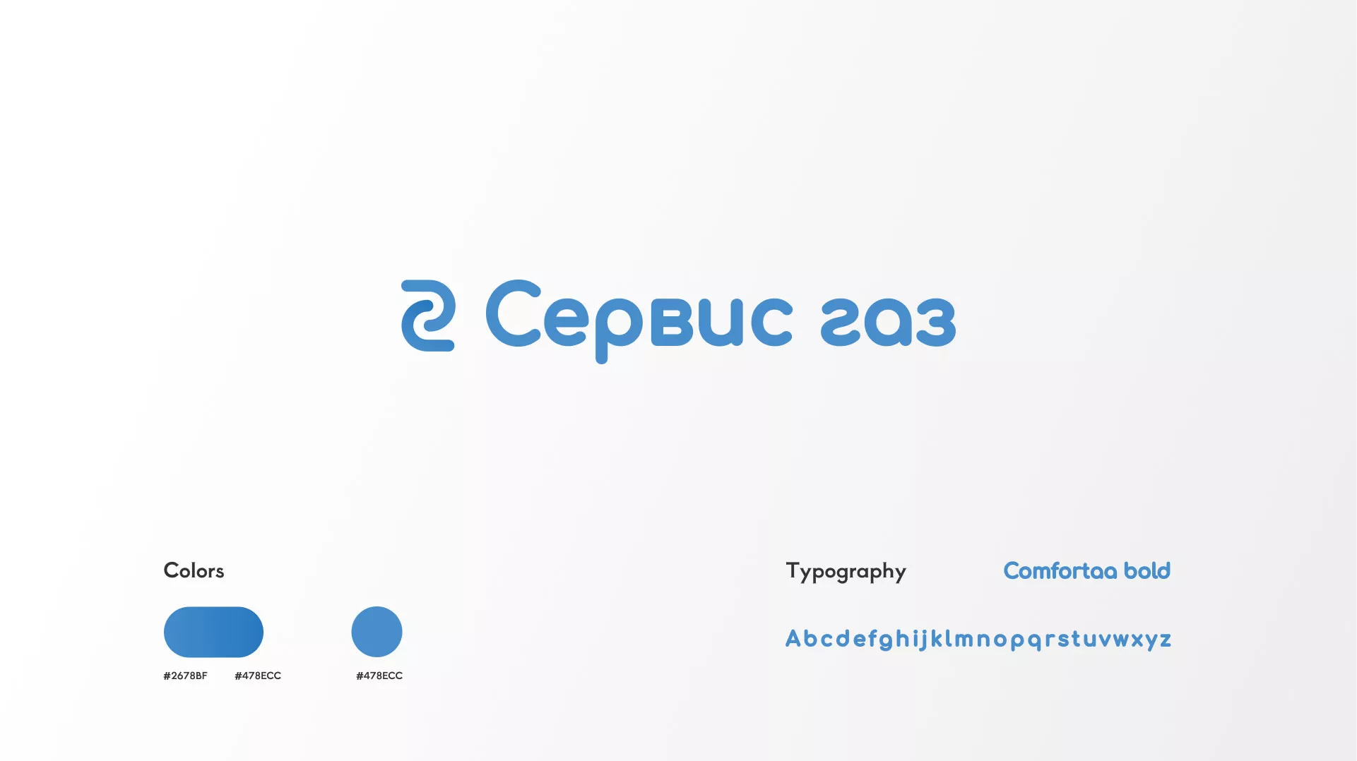 Разработка логотипа «Сервис газ» в Ясногорске