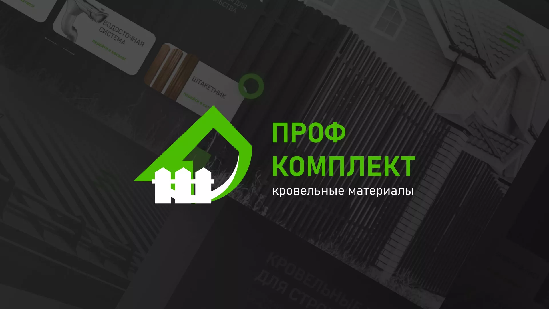 Создание сайта компании «Проф Комплект» в Ясногорске