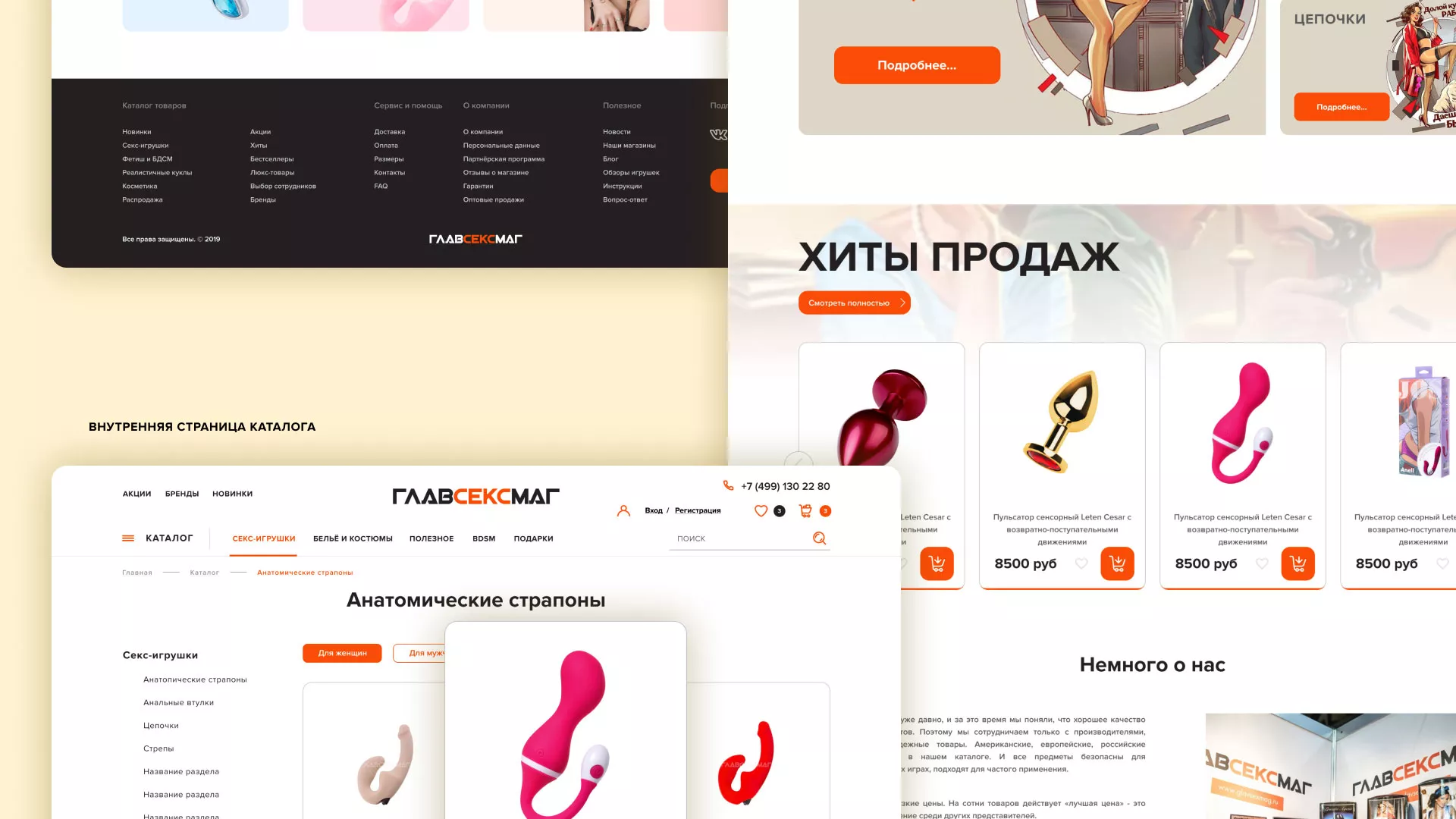 Создание интернет-магазина «Главсексмаг» в Ясногорске