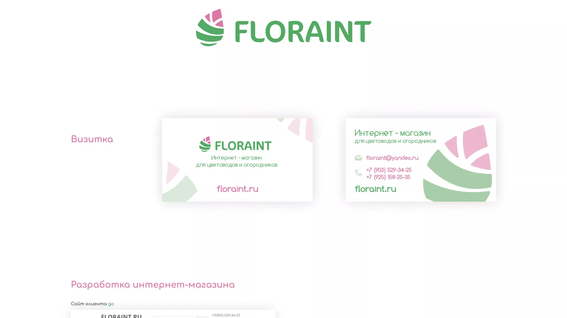 Создание логотипа и интернет-магазина «FLORAINT» в Ясногорске