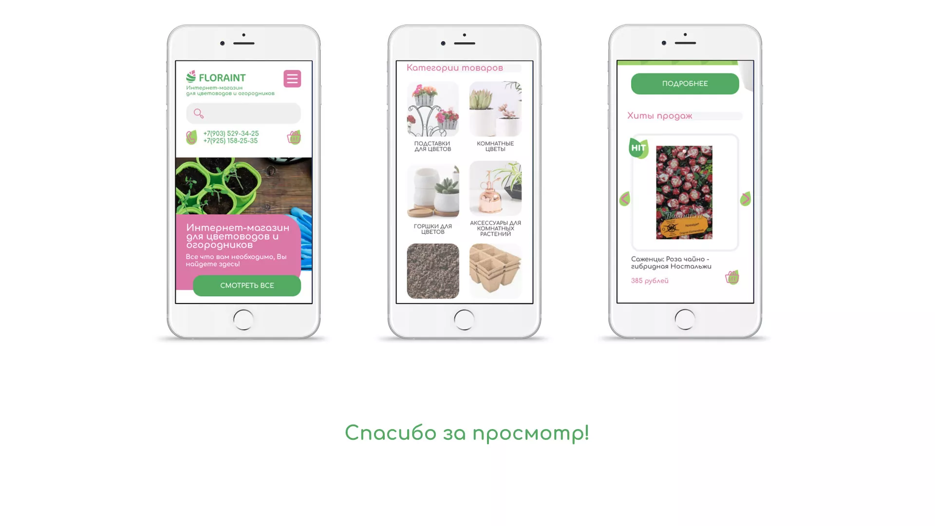 Создание логотипа и интернет-магазина «FLORAINT» в Ясногорске