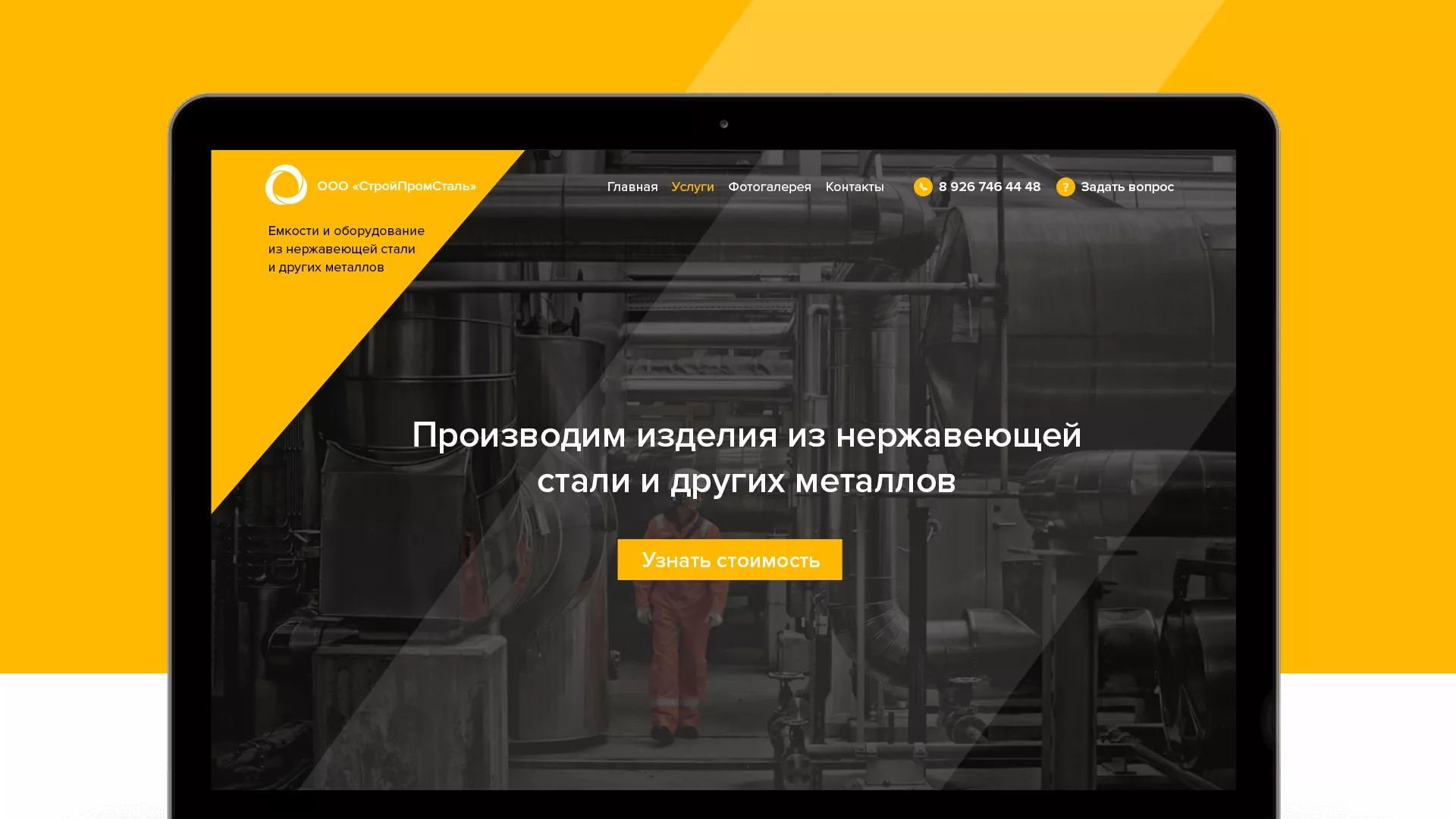 Создание сайта в Ясногорске для компании «СтройПромСталь»