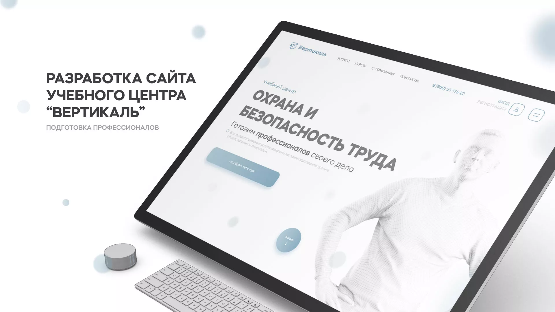 Создание сайта учебного центра «Вертикаль» в Ясногорске