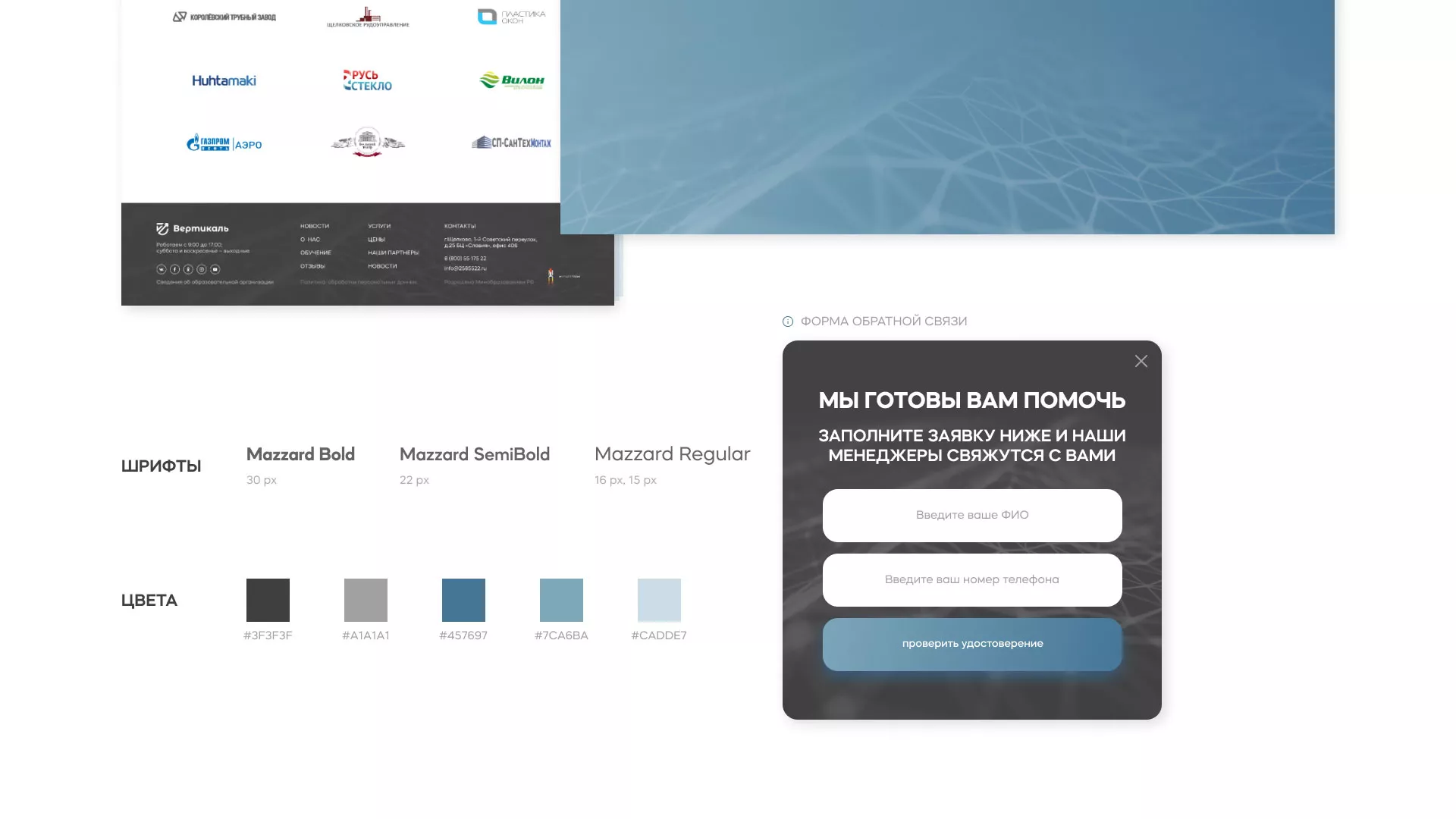 Создание сайта учебного центра «Вертикаль» в Ясногорске