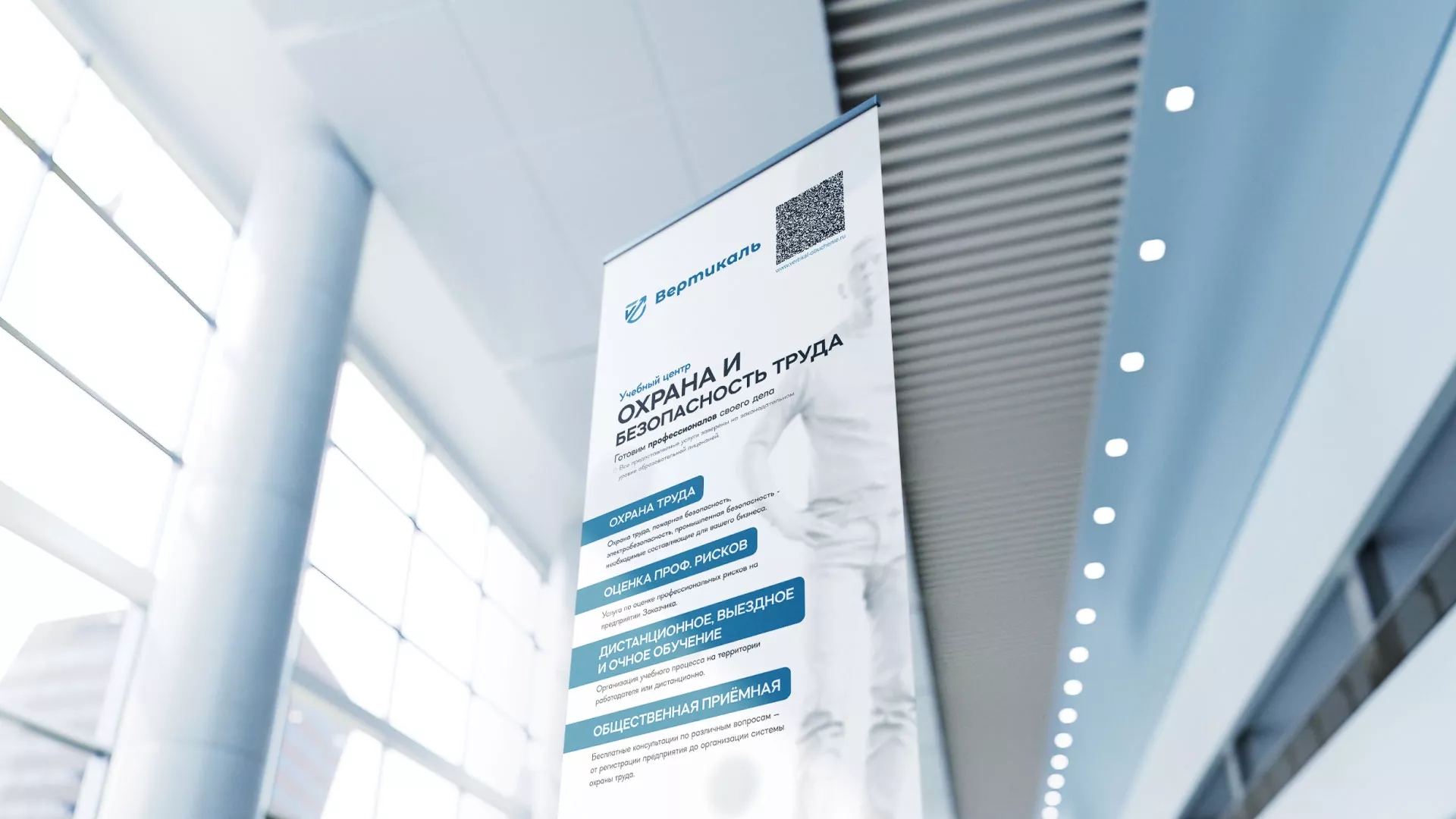 Разработка дизайн-макета ролл-ап стенда для учебного центра «Вертикаль» в Ясногорске