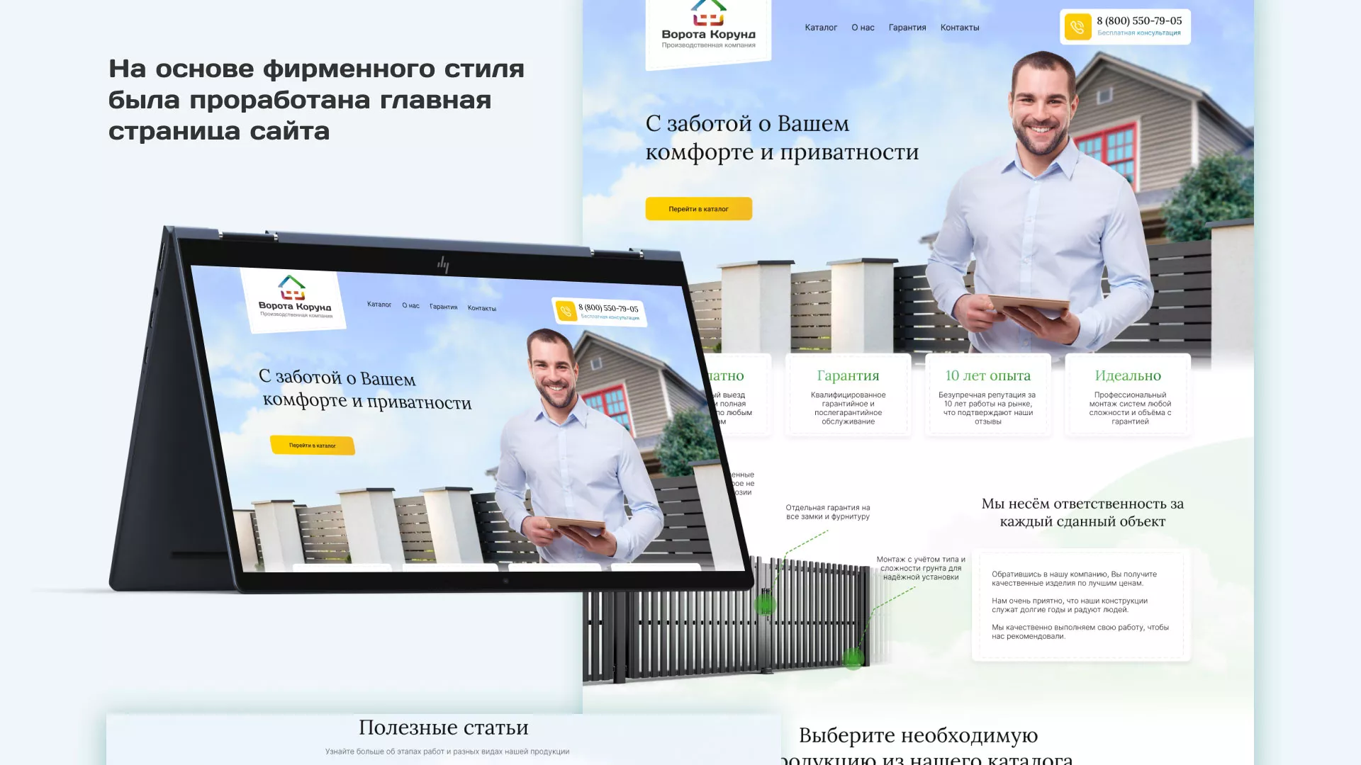 Разработка сайта производственной компании «Корунд» в Ясногорске
