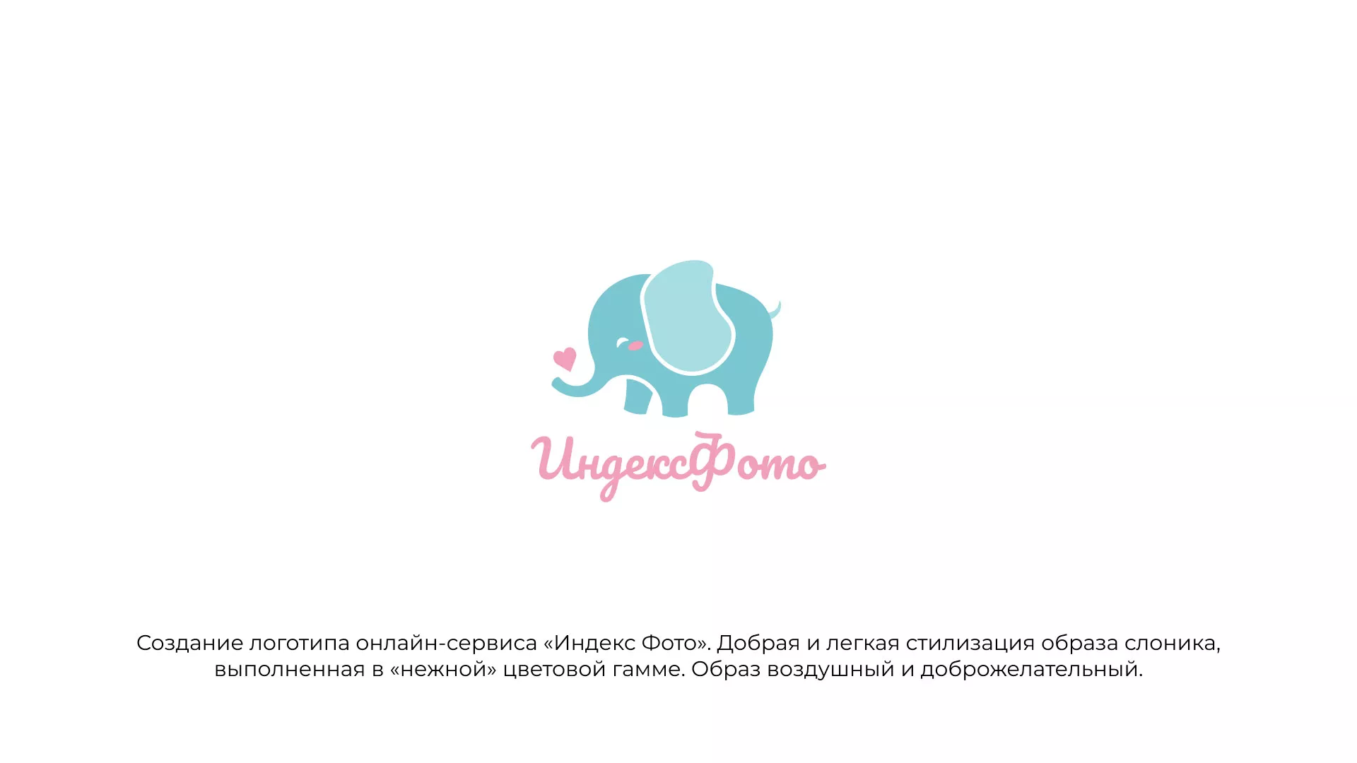 Создание логотипа компании «Индекс Фото» в Ясногорске