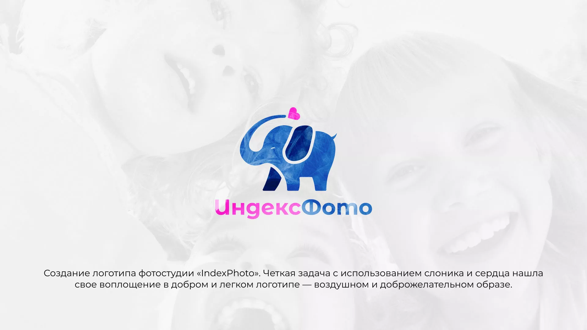 Разработка логотипа фотостудии «IndexPhoto» в Ясногорске