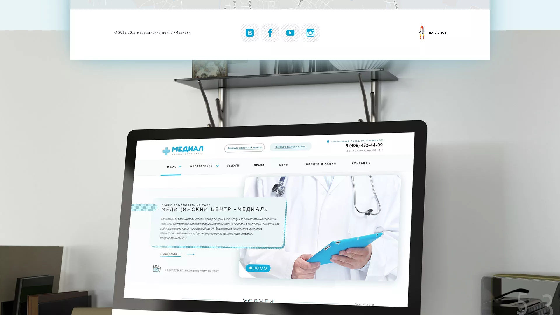 Создание сайта для медицинского центра «Медиал» в Ясногорске