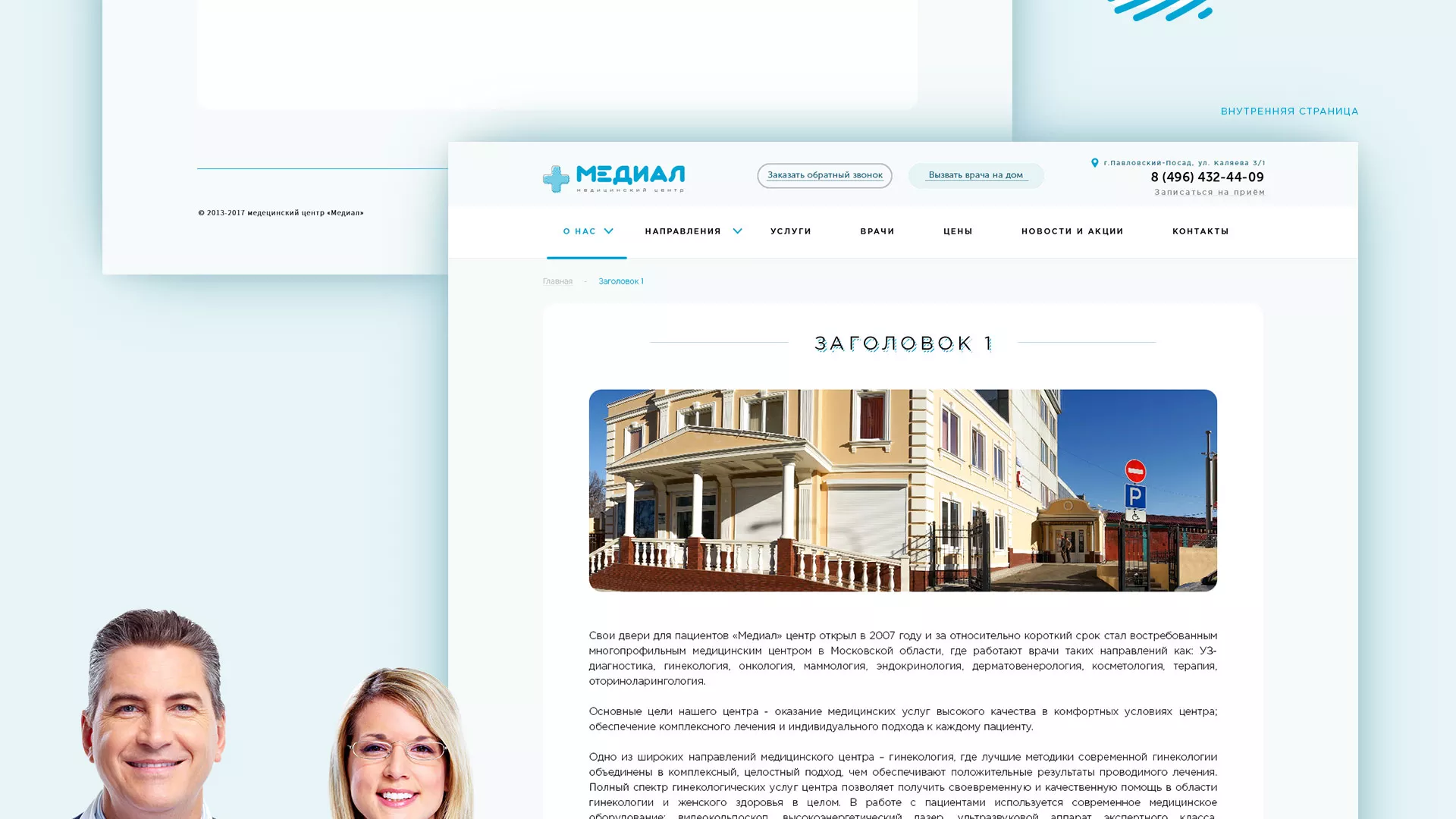 Создание сайта для медицинского центра «Медиал» в Ясногорске