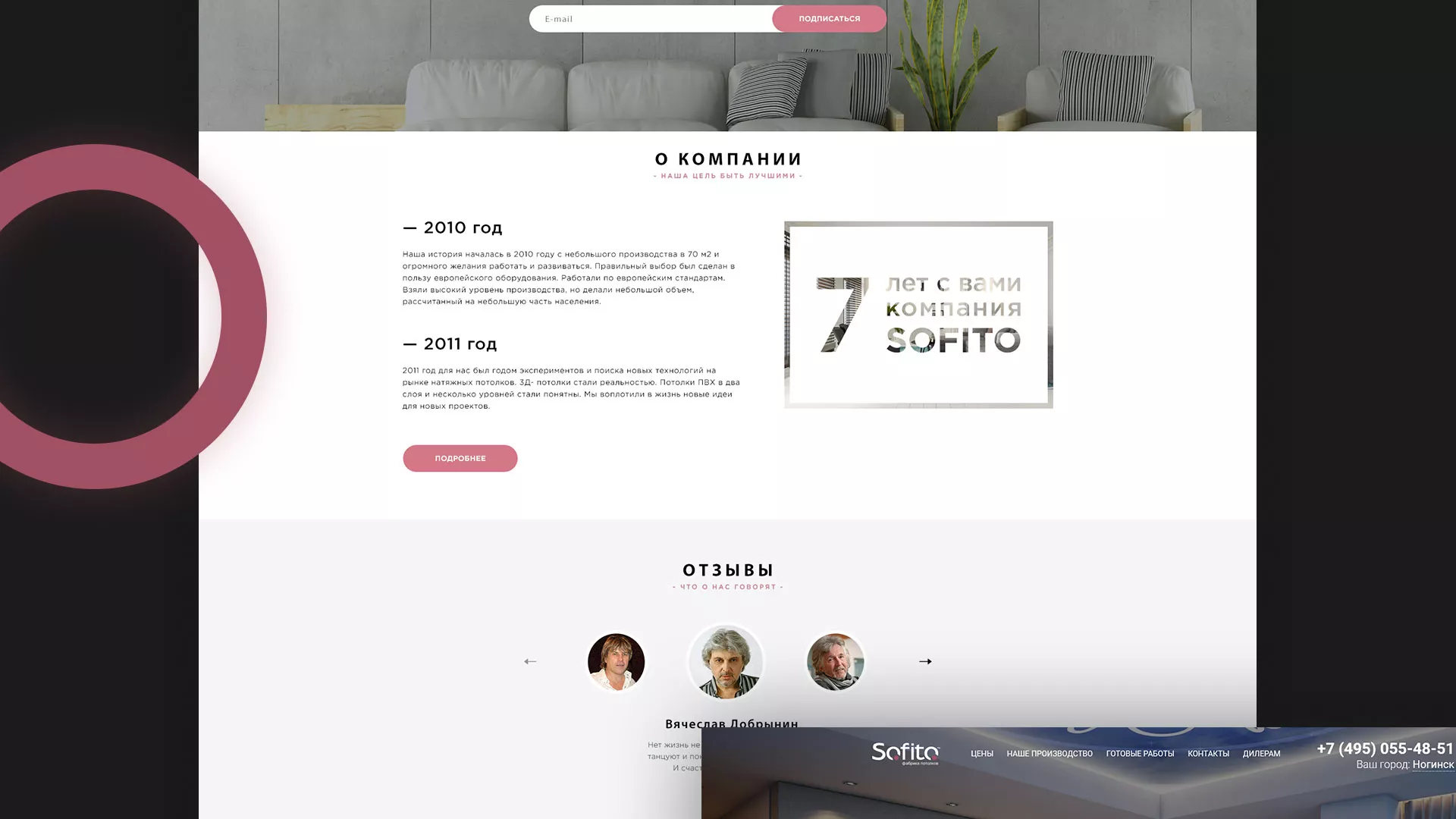 Создание сайта по натяжным потолкам для компании «Софито» в Ясногорске