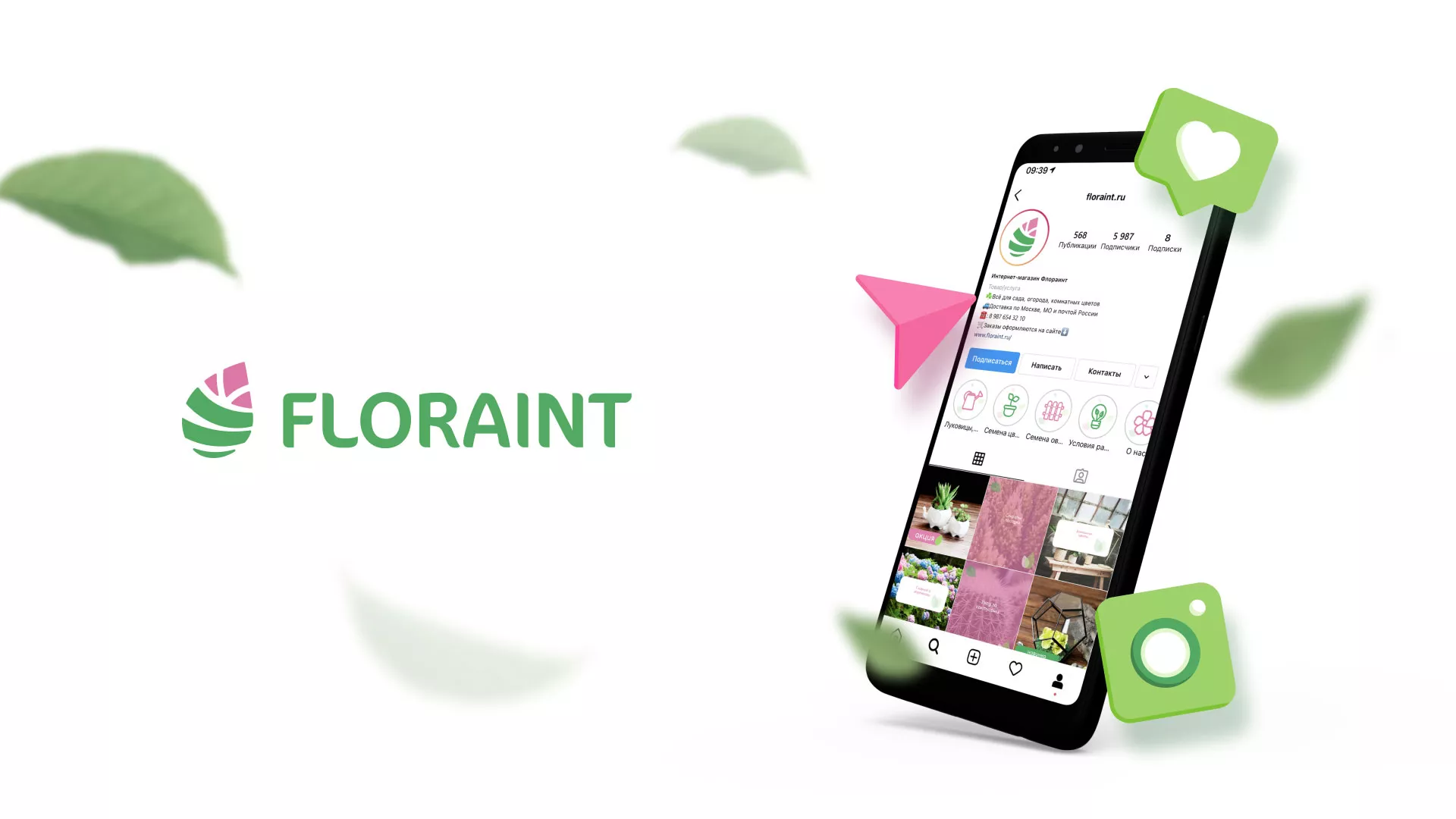 Разработка оформления профиля Instagram для магазина «Floraint» в Ясногорске