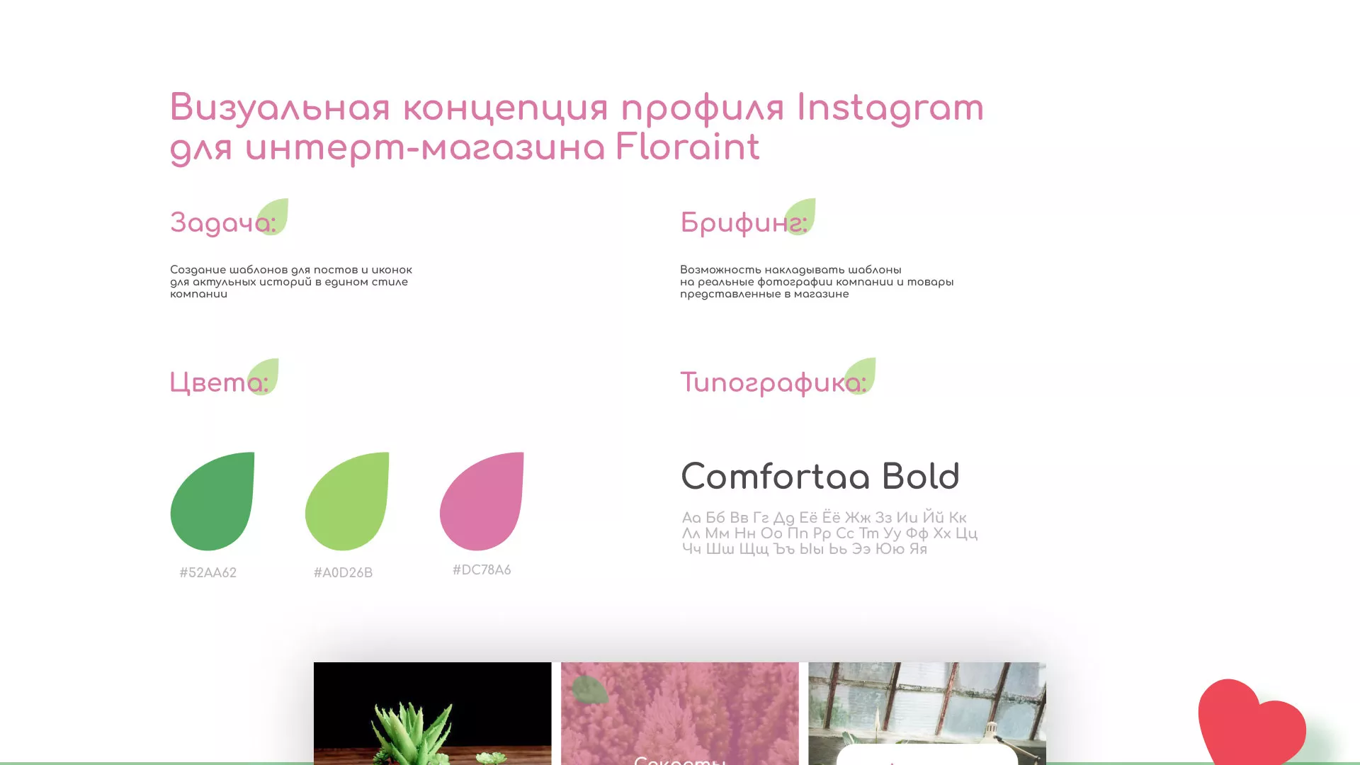 Разработка оформления профиля Instagram для магазина «Floraint» в Ясногорске