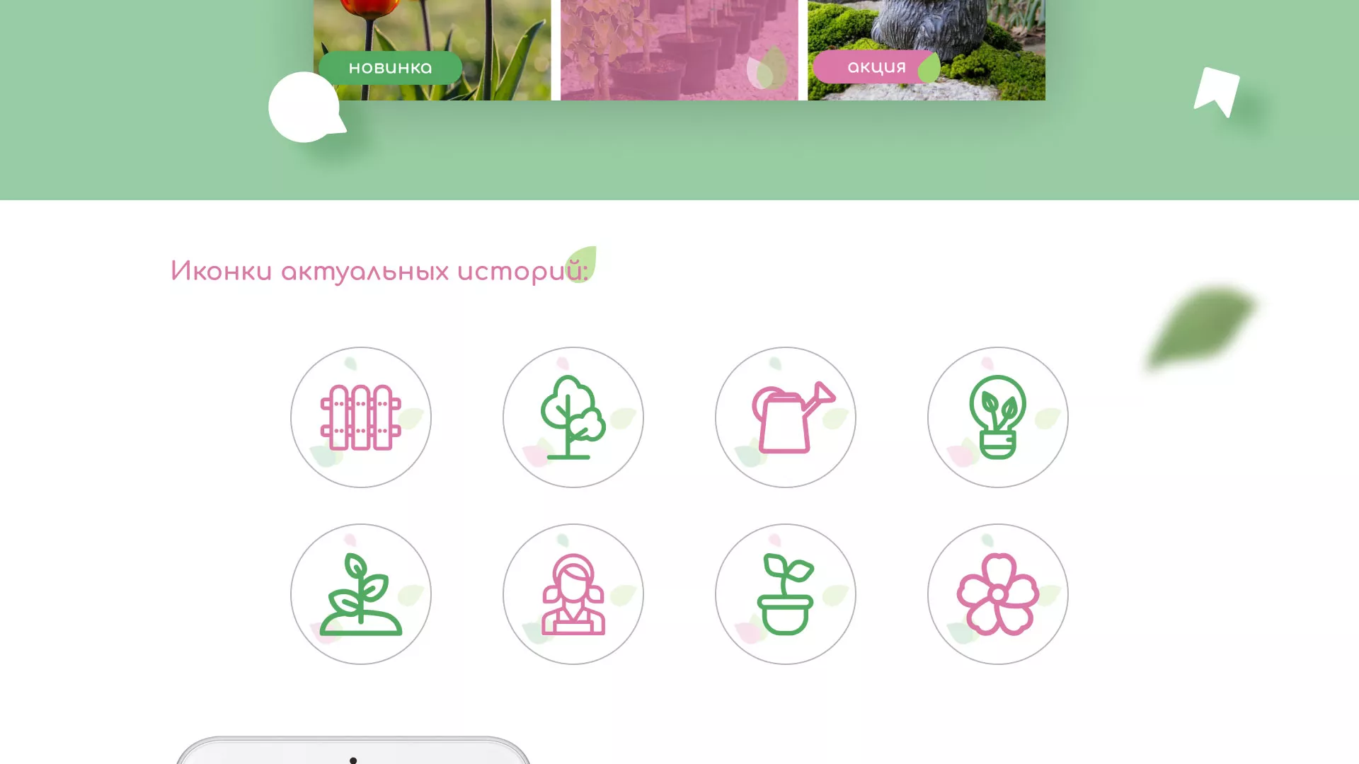 Разработка оформления профиля Instagram для магазина «Floraint» в Ясногорске