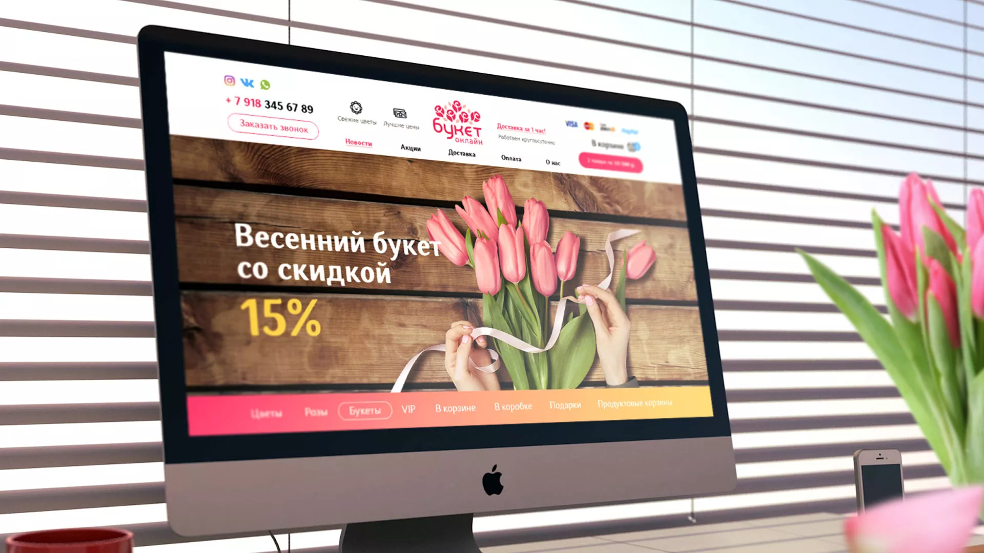 Создание интернет-магазина «Букет-онлайн» по цветам в Ясногорске