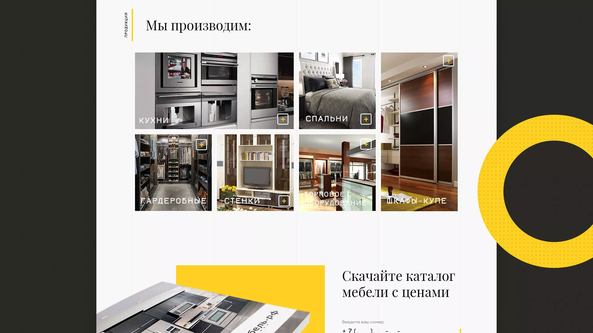 Разработка сайта для производства мебели «Про мебель» в Ясногорске