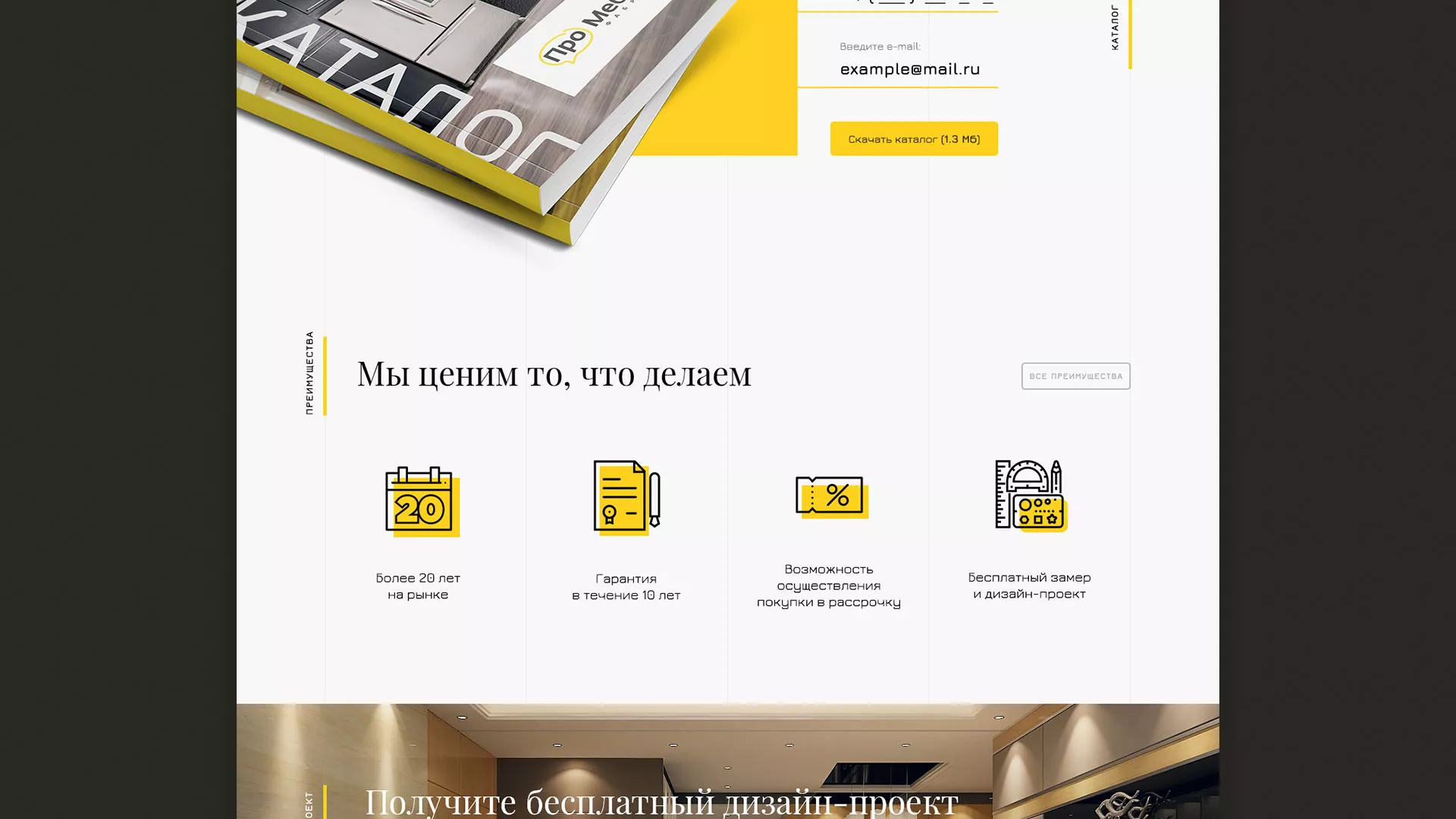 Разработка сайта для производства мебели «Про мебель» в Ясногорске