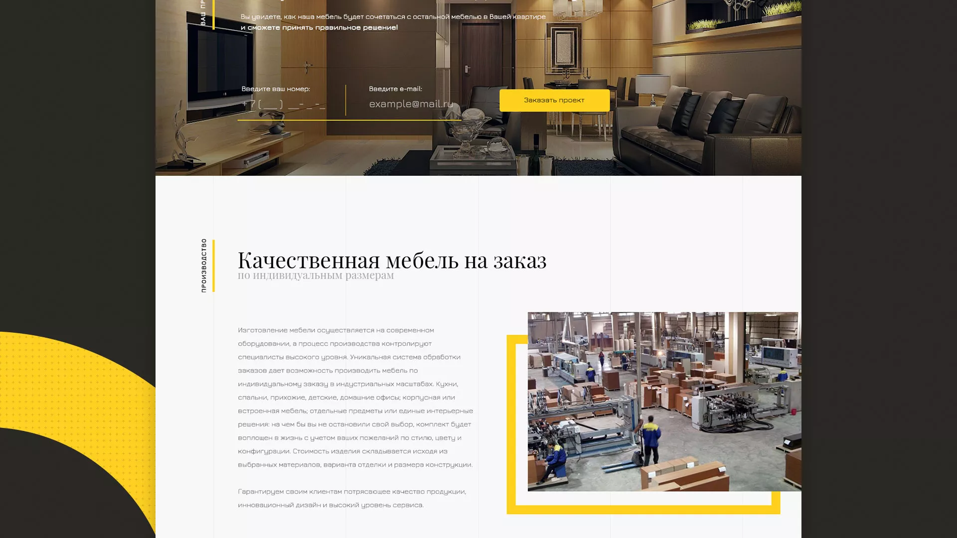 Разработка сайта для производства мебели «Про мебель» в Ясногорске