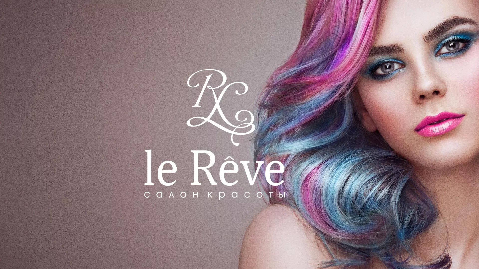 Создание сайта для салона красоты «Le Reve» в Ясногорске