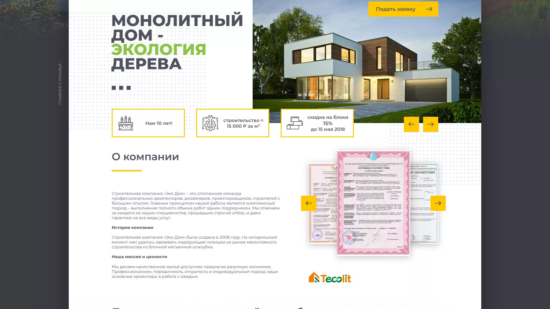 Создание сайта для строительной компании «ЭКОДОМ» в Ясногорске