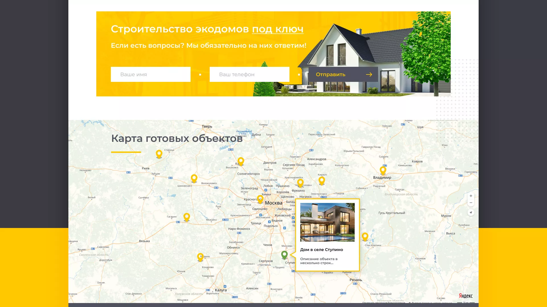 Создание сайта для строительной компании «ЭКОДОМ» в Ясногорске