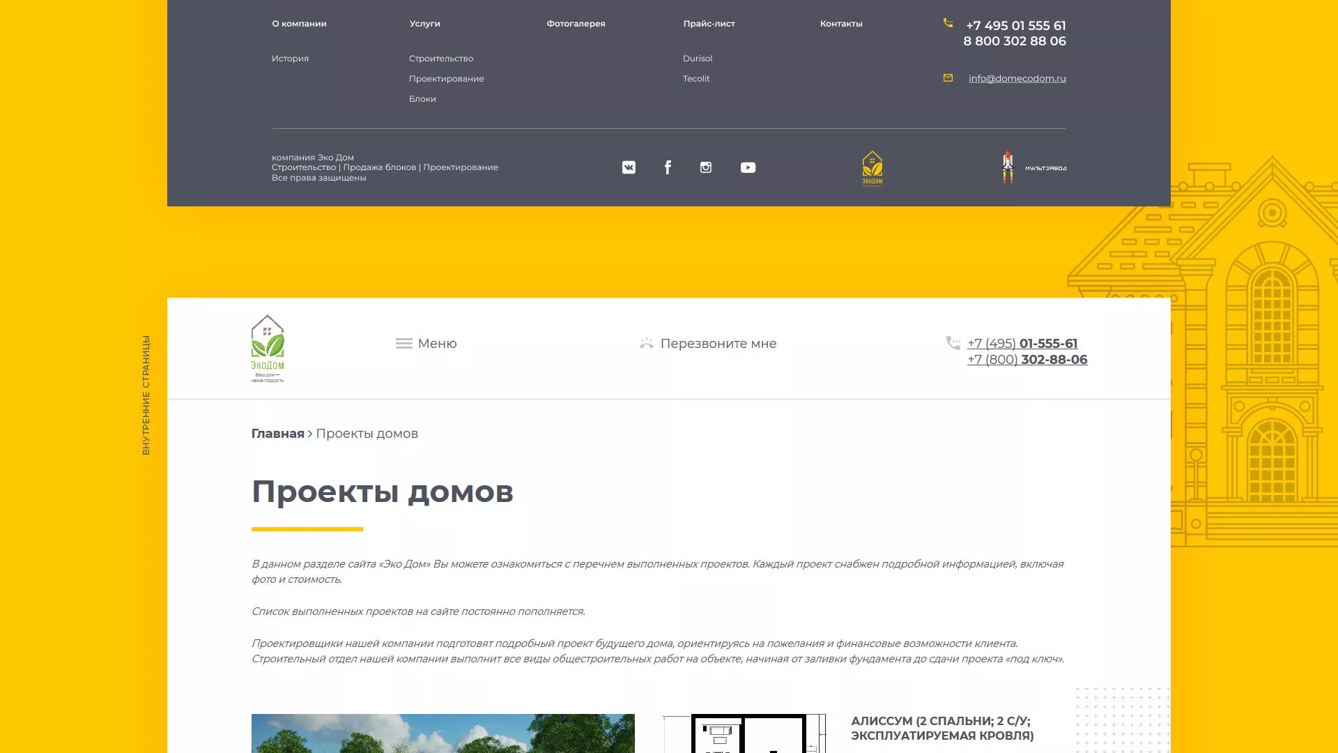 Создание сайта для строительной компании «ЭКОДОМ» в Ясногорске