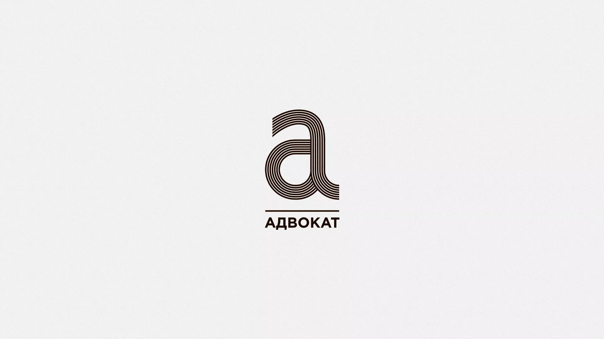 Разработка логотипа для коллегии адвокатов в Ясногорске
